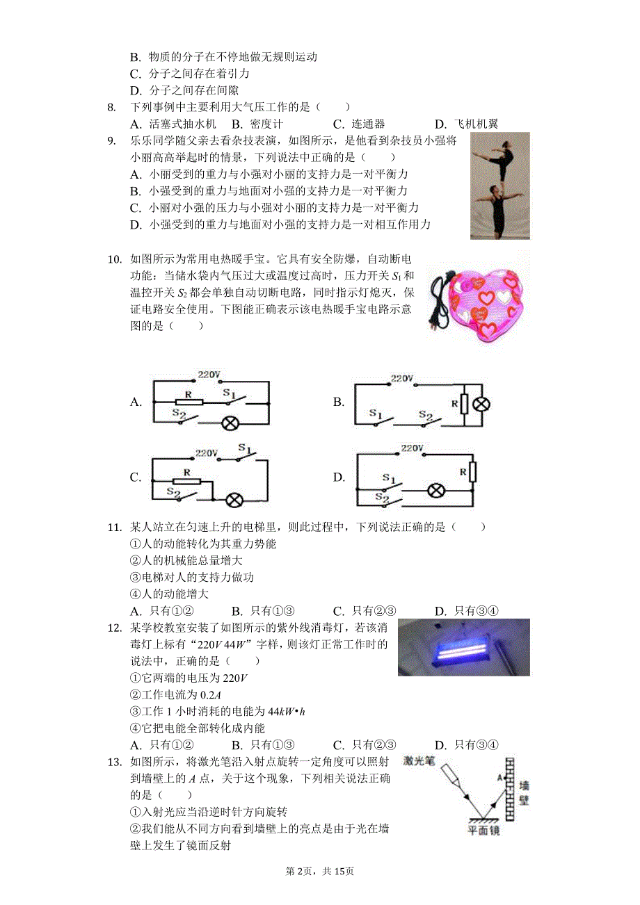 2020年山东省泰安市肥城市中考物理模拟试卷解析版_第2页