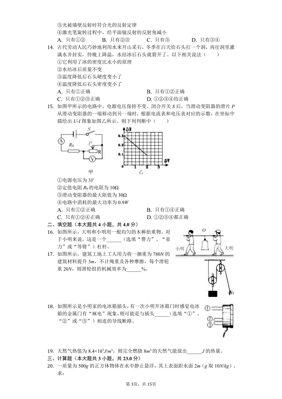 2020年山东省泰安市肥城市中考物理模拟试卷解析版_第3页