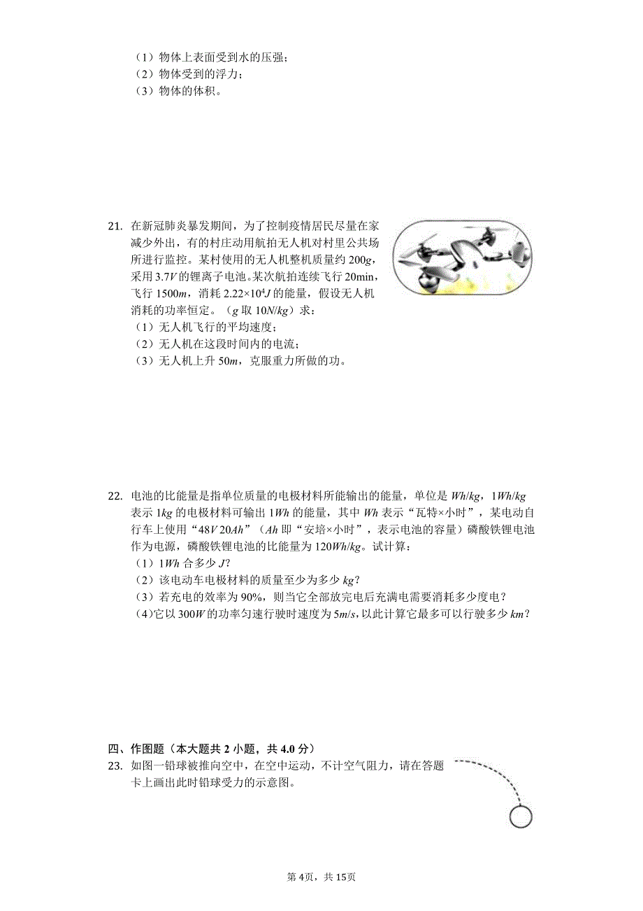 2020年山东省泰安市肥城市中考物理模拟试卷解析版_第4页