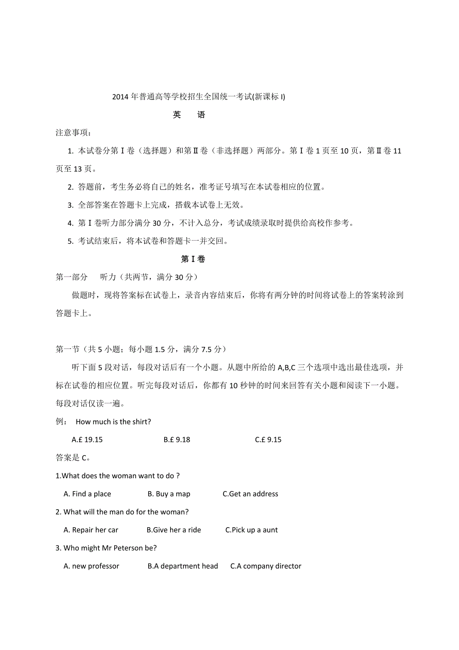 2014年高考英语新课标1(解析版).doc_第1页