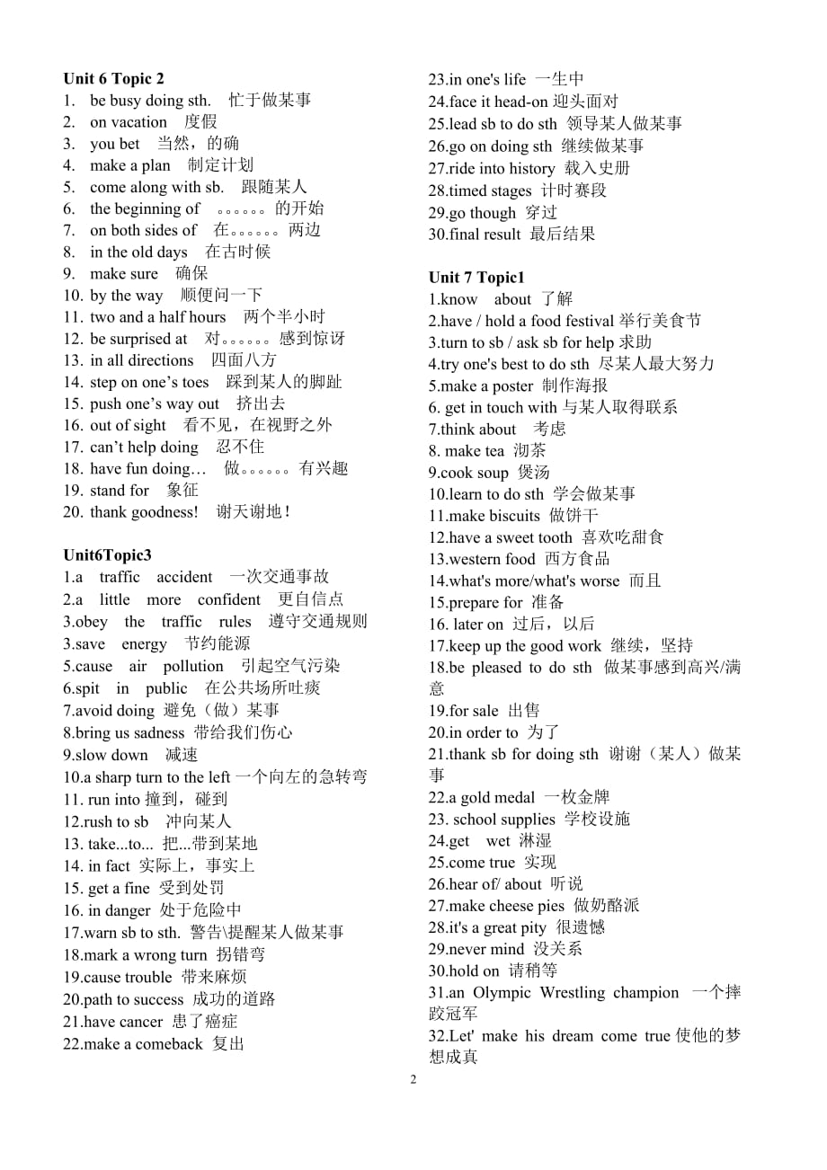 2019仁爱版八年级英语下册短语汇总.doc_第2页