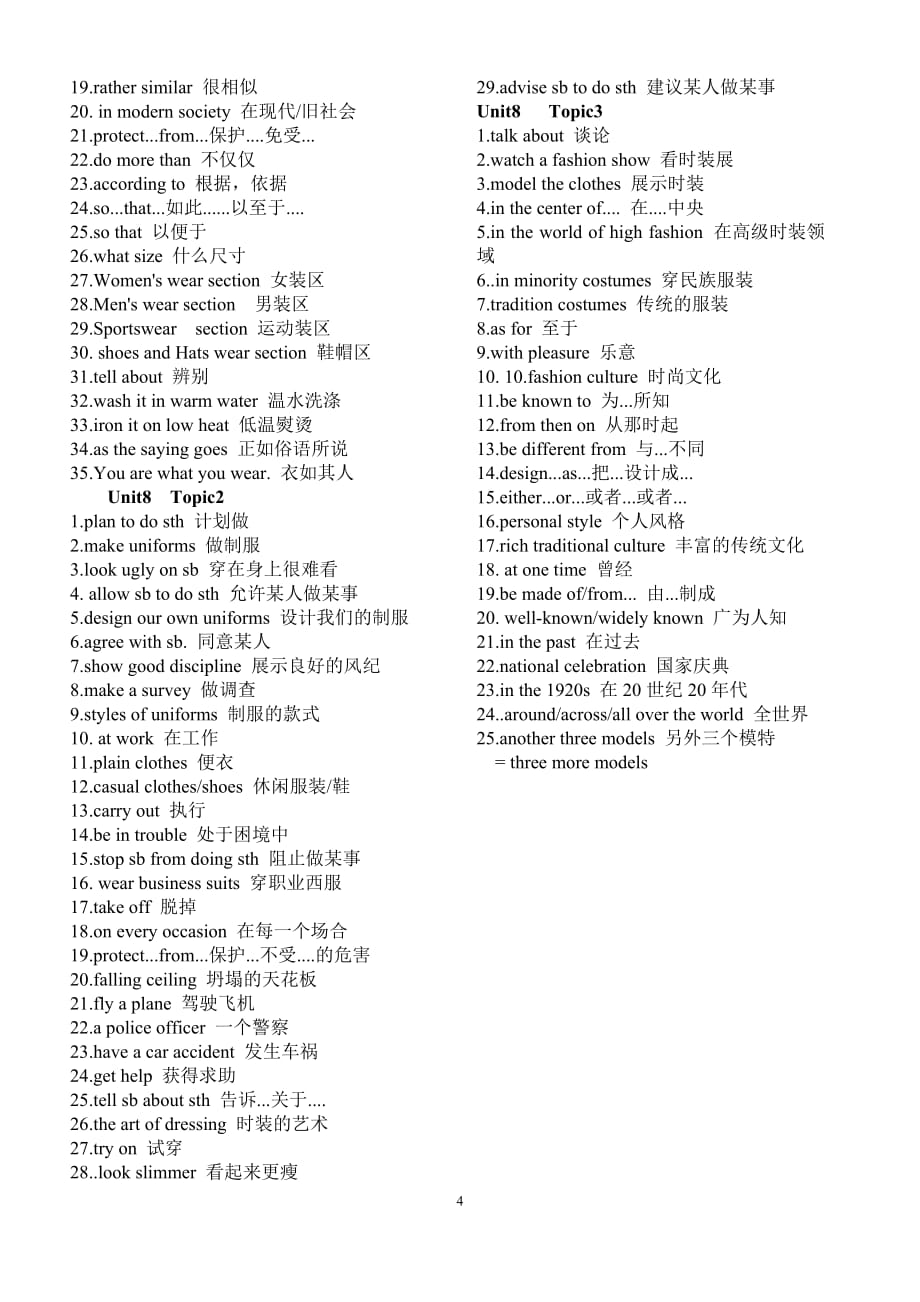 2019仁爱版八年级英语下册短语汇总.doc_第4页