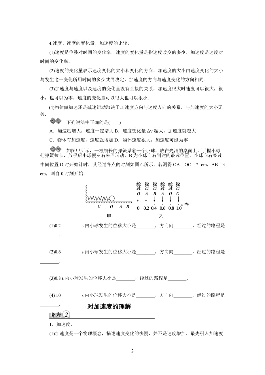 必修一第一章运动的描述单元总结.doc_第2页