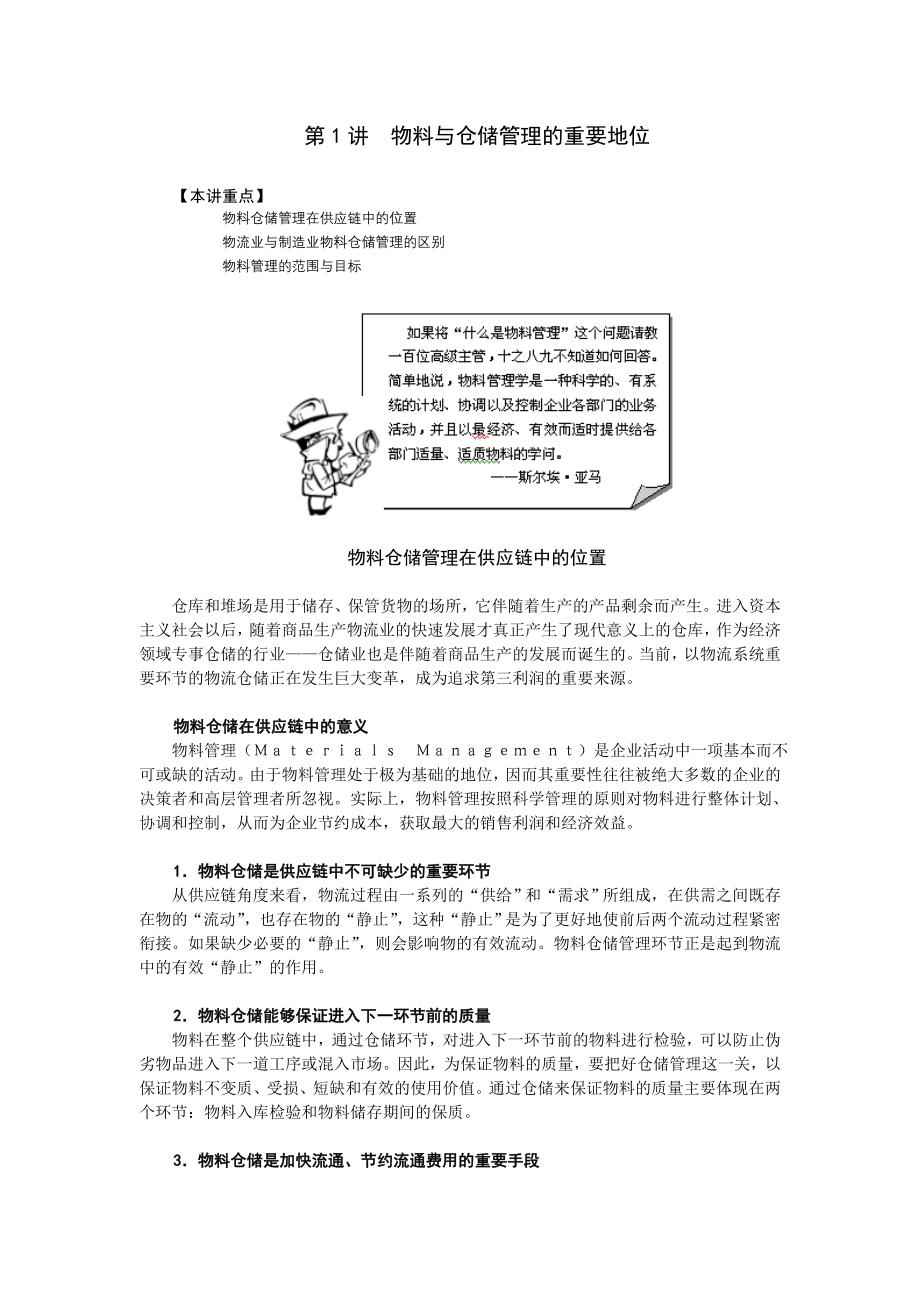 202X年高效的制造业物料与仓储管理_第1页