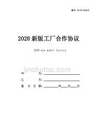 2020新版工厂合作协议范本