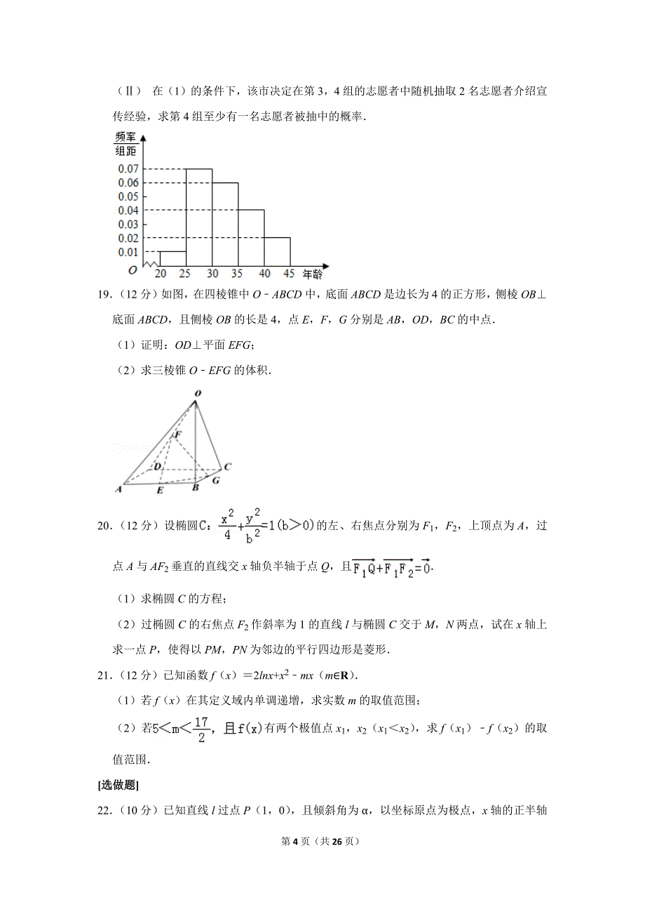 2019年安徽省淮南市高考数学一模试卷(文科).doc_第4页