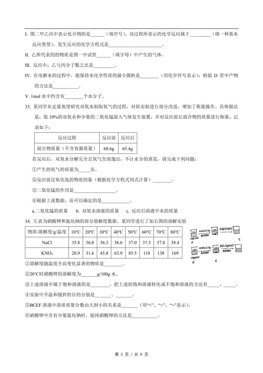 2020届静安区中考化学一模.pdf_第5页