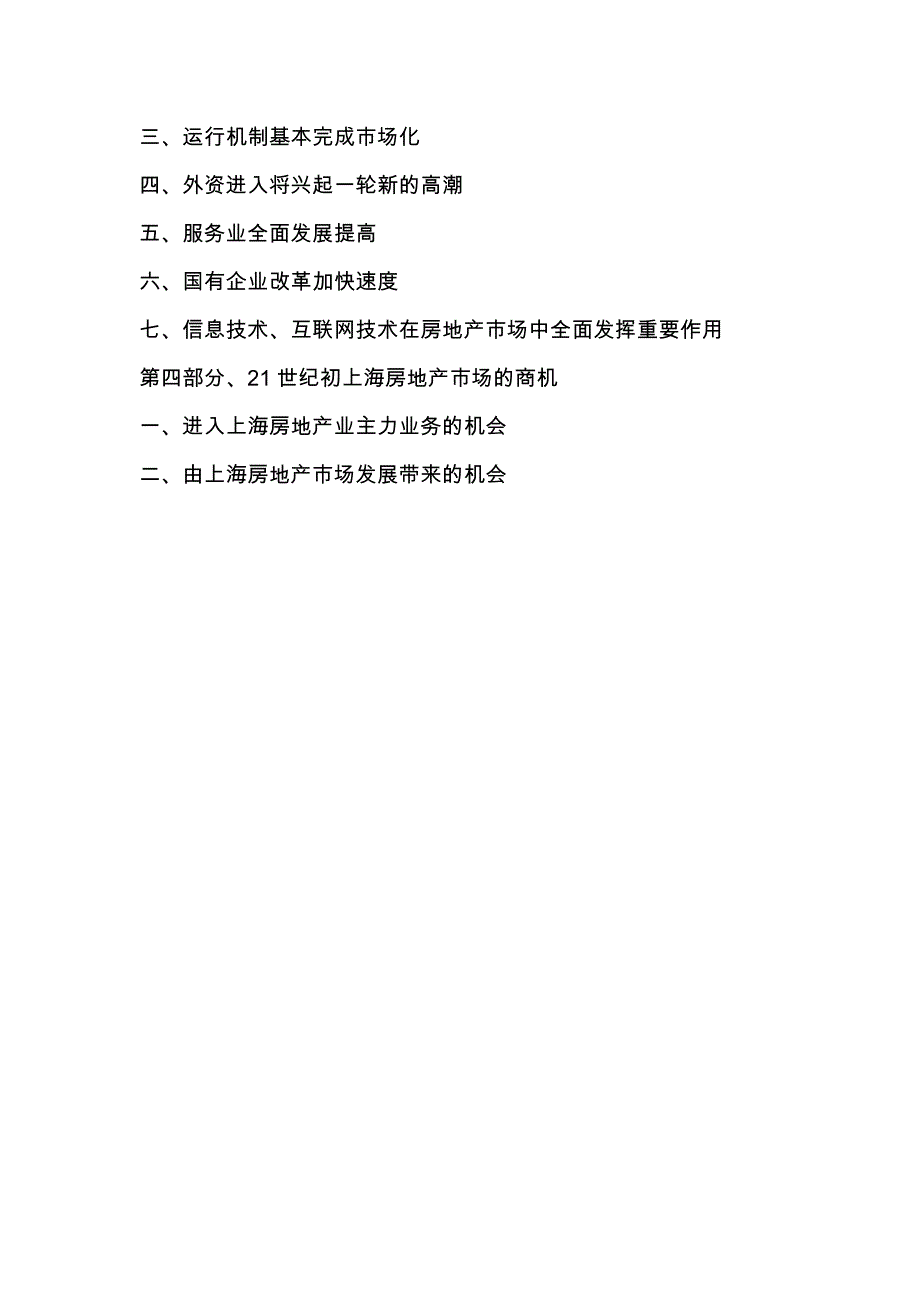 《新编》上海房地产市场现状及前景分析研究报告_第2页