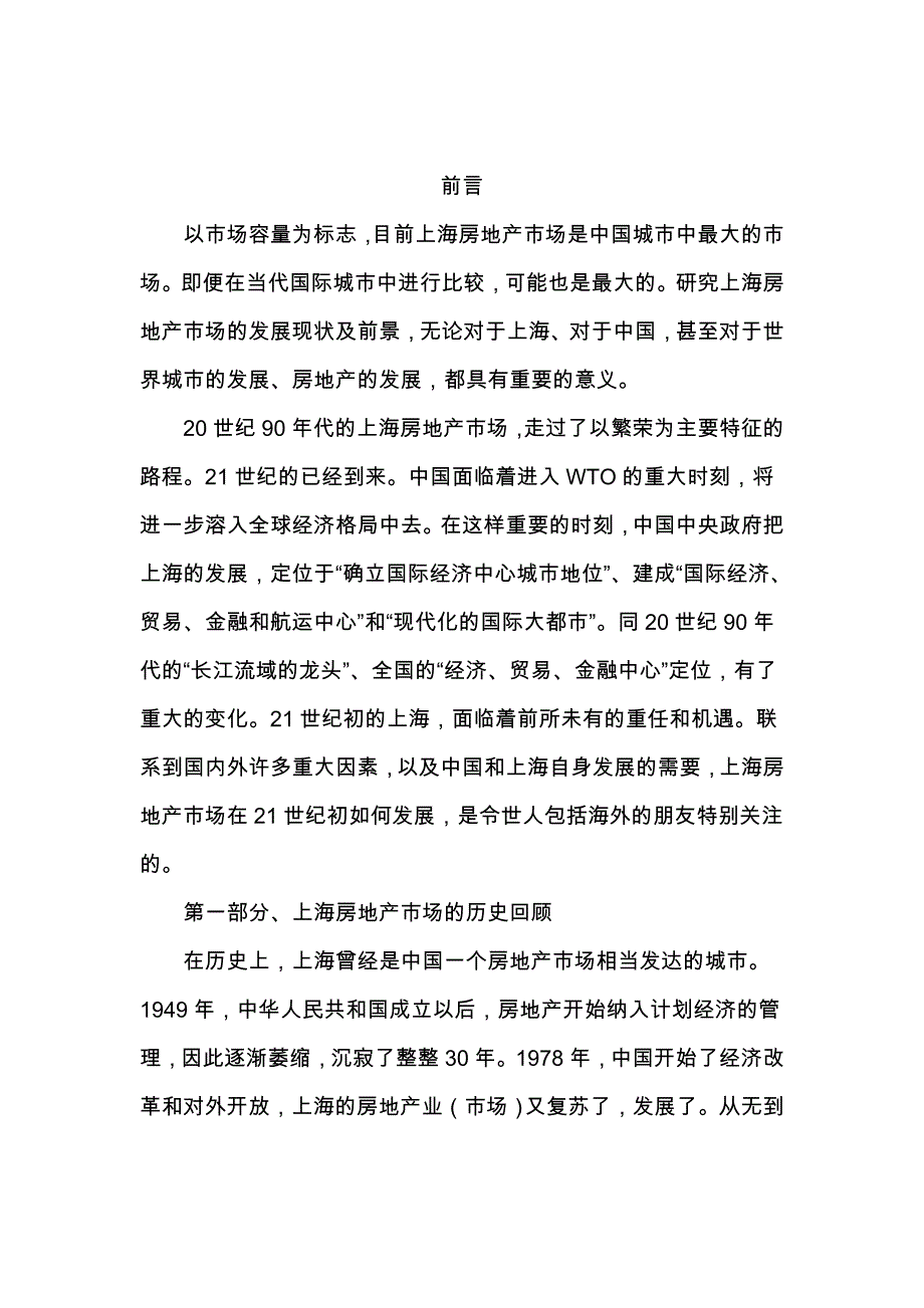 《新编》上海房地产市场现状及前景分析研究报告_第3页