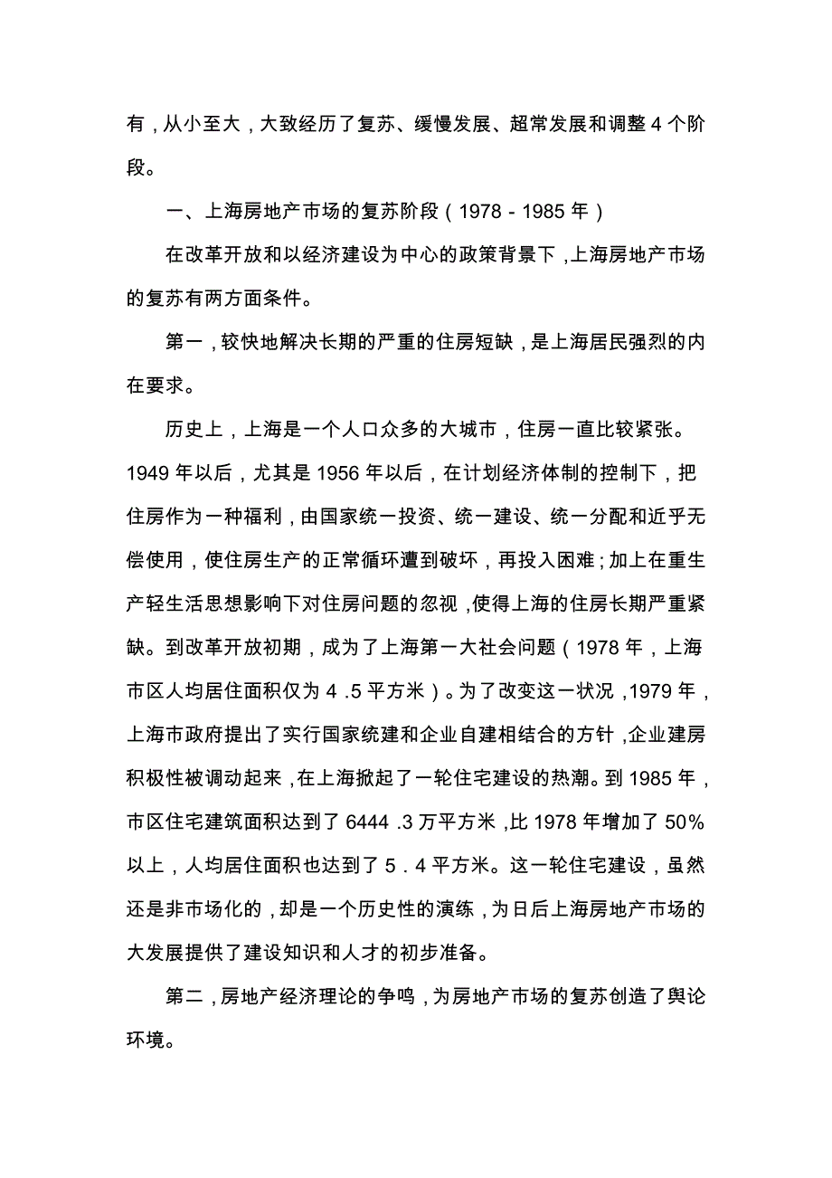《新编》上海房地产市场现状及前景分析研究报告_第4页