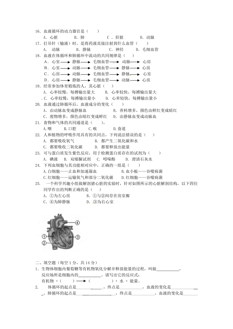 重庆市万州区岩口复兴学校2020学年七年级生物下学期期中试题（无答案） 新人教版_第2页