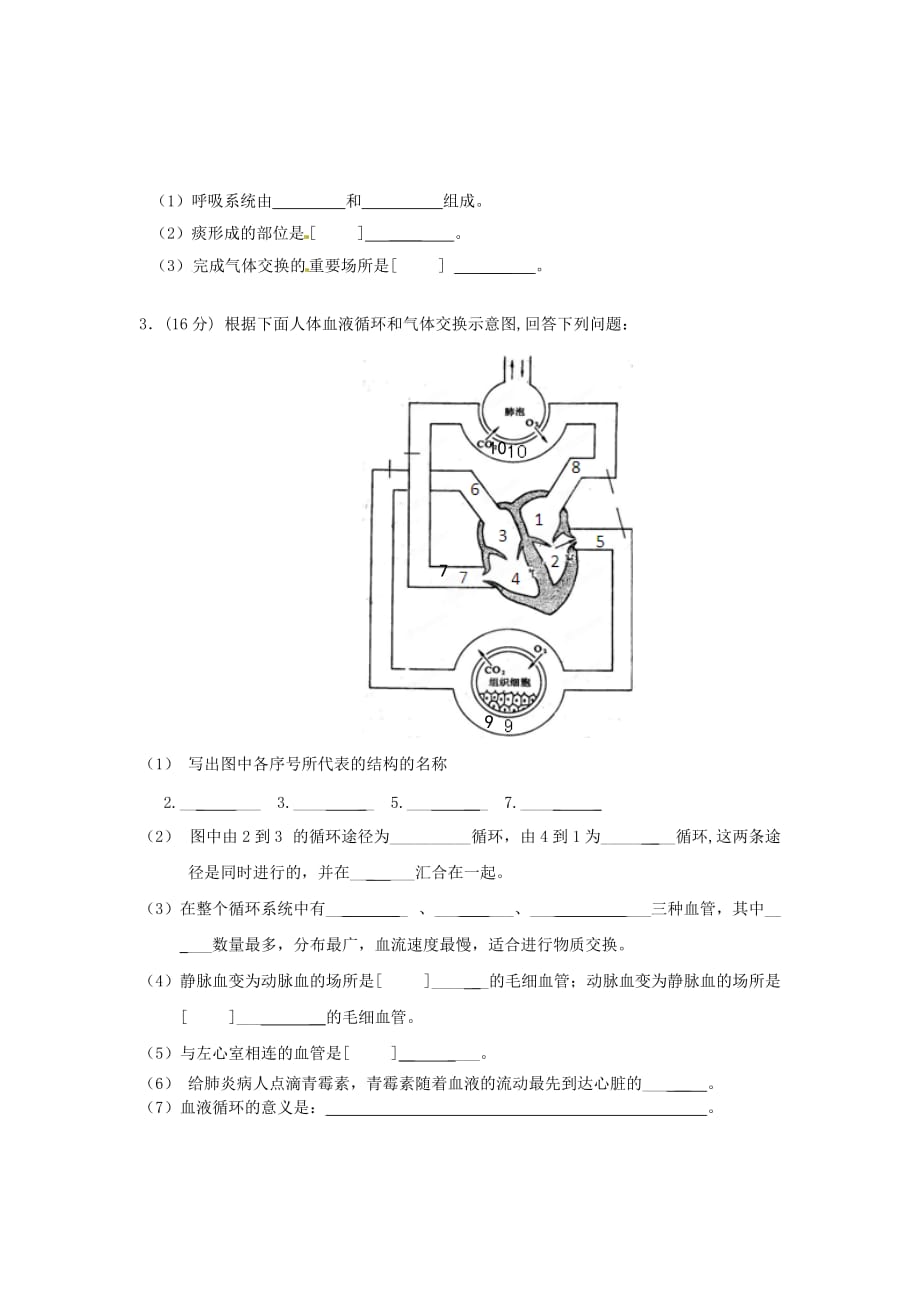 重庆市万州区岩口复兴学校2020学年七年级生物下学期期中试题（无答案） 新人教版_第4页