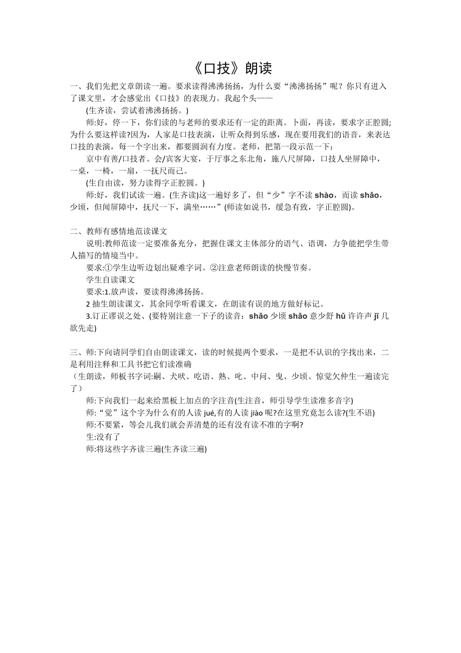 《口技》朗读.doc_第1页