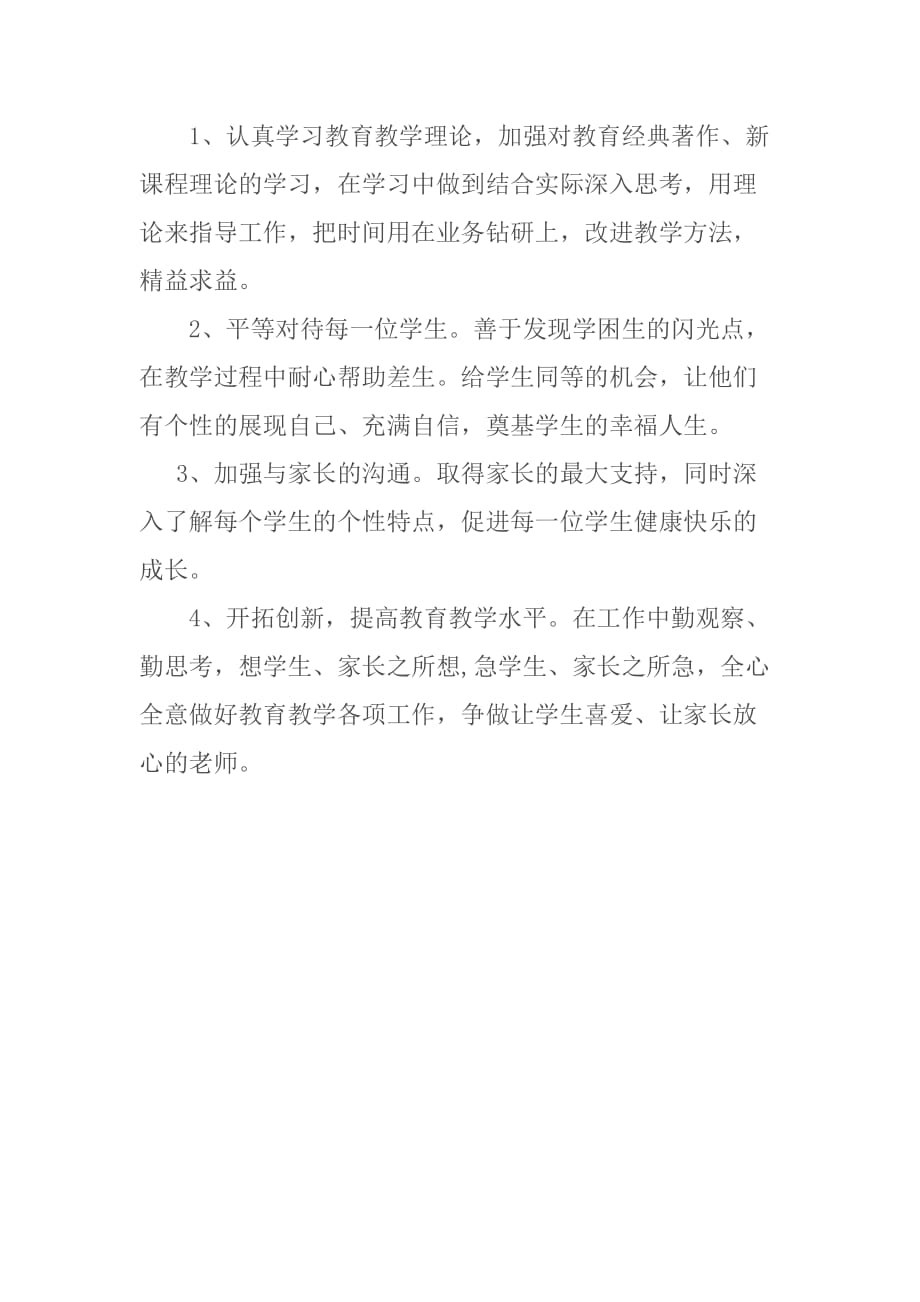 学校教师工作作风自查自纠总结报告.doc_第3页