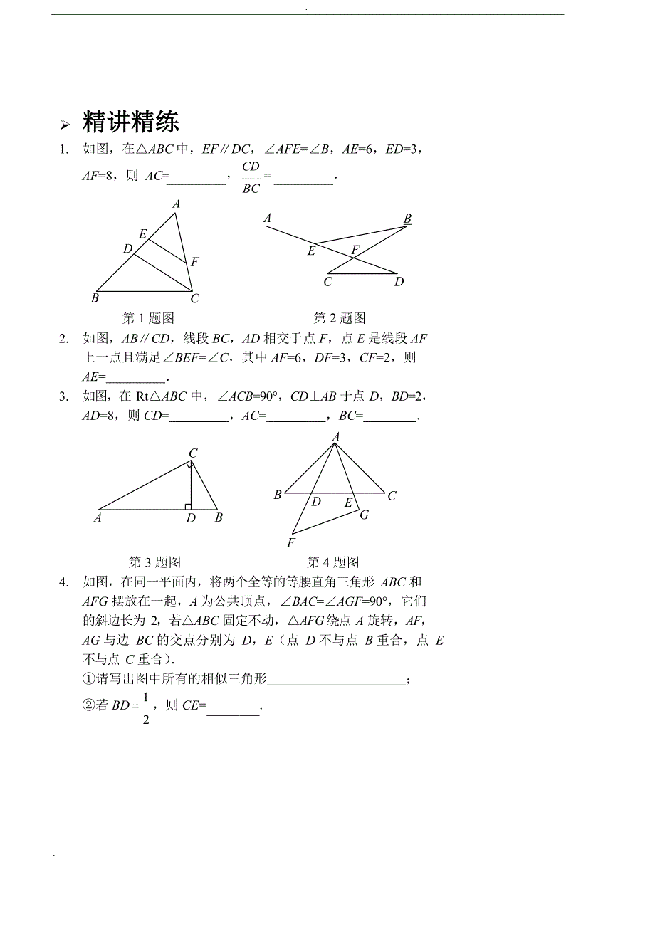 2019届中考数学专题复习相似模型(讲义及答案) .doc_第3页