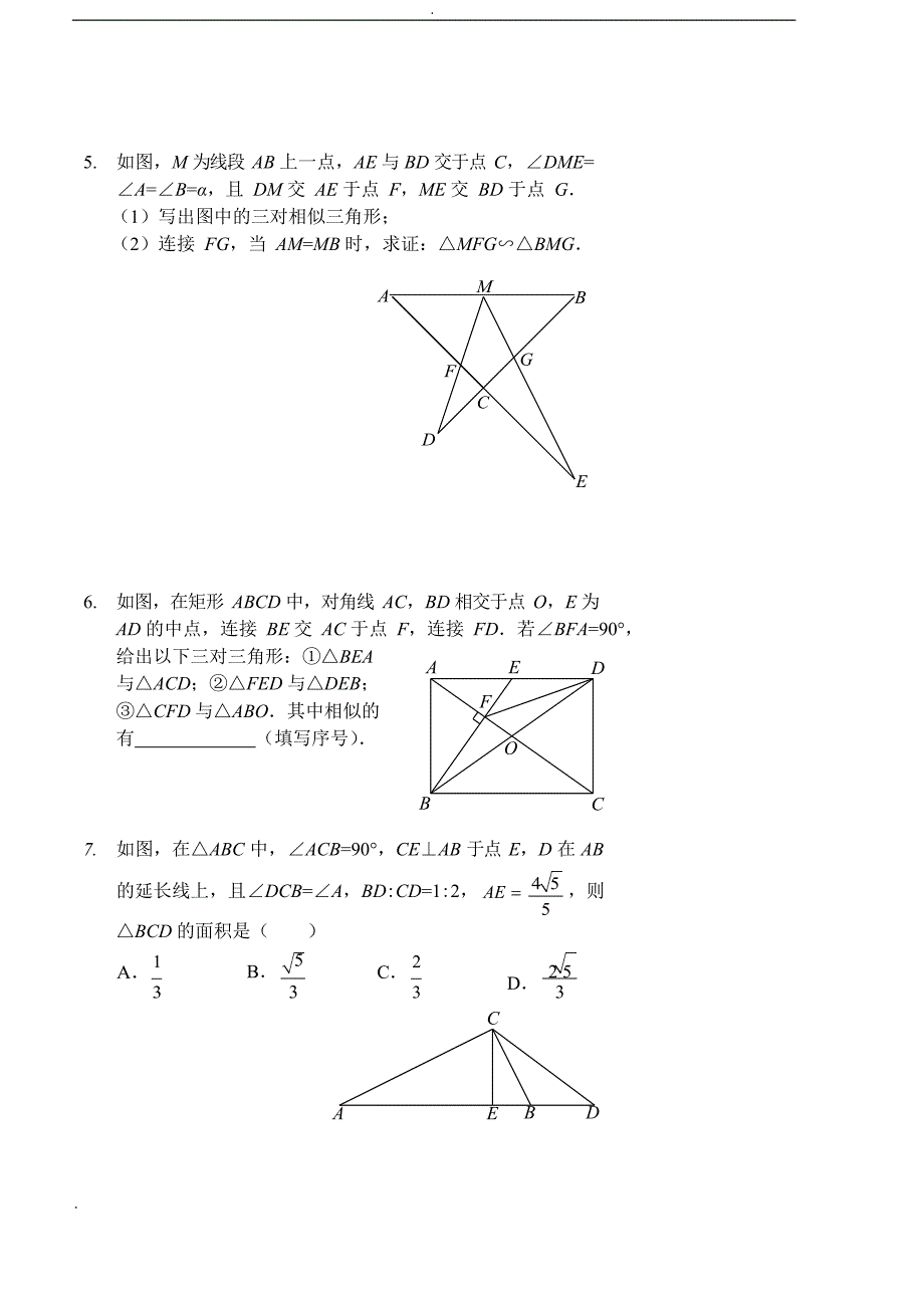 2019届中考数学专题复习相似模型(讲义及答案) .doc_第4页