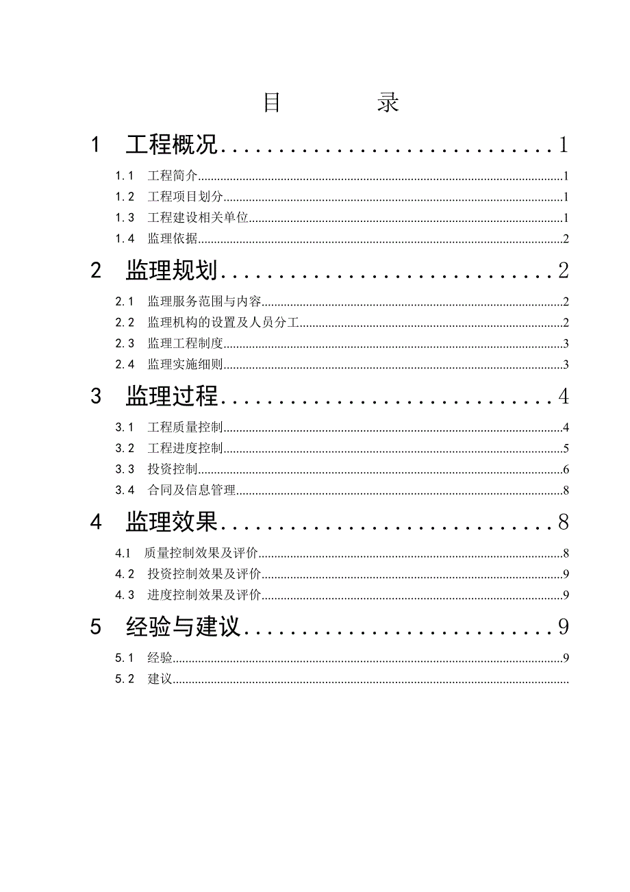 路灯监理工作总结报告.doc_第2页