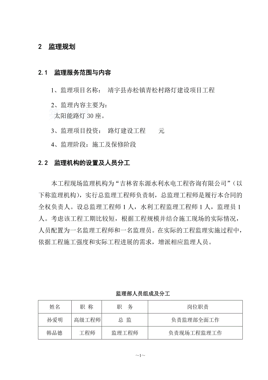 路灯监理工作总结报告.doc_第4页