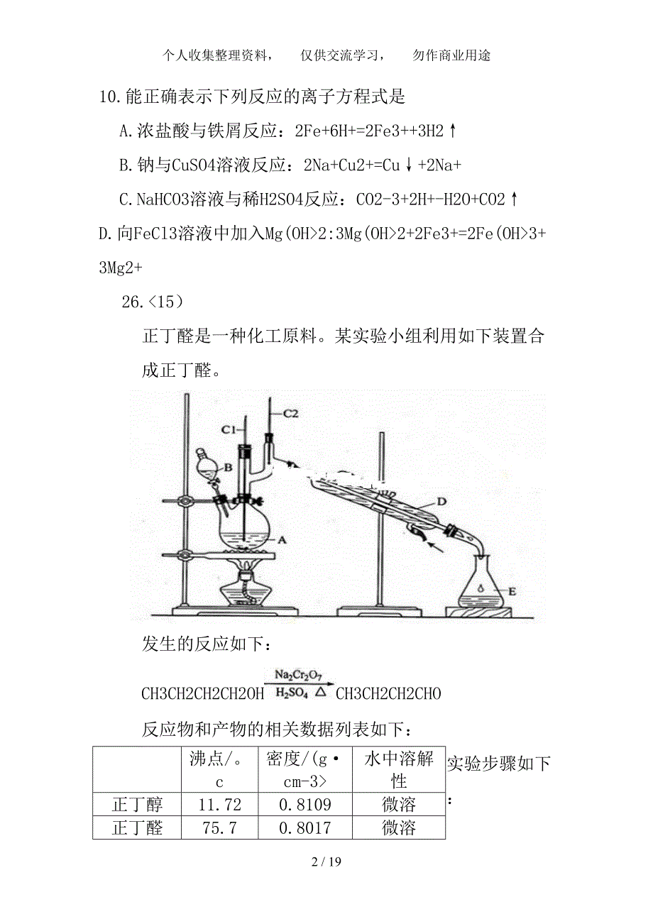 2018年高考新课标2全国卷化学试题及答案.doc_第2页