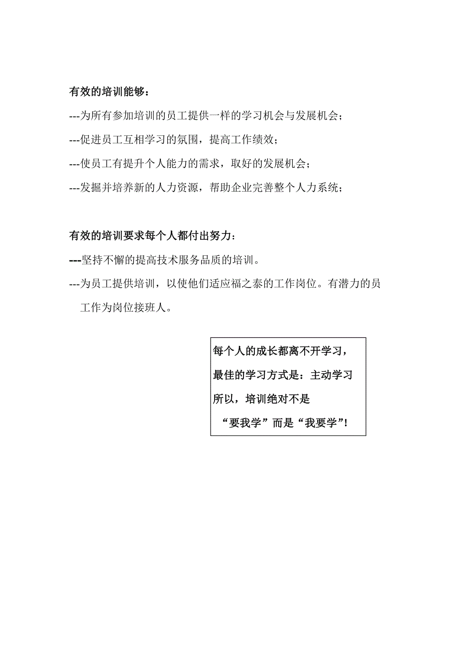 202X年连锁经营企业《培训手册》 (2)_第2页