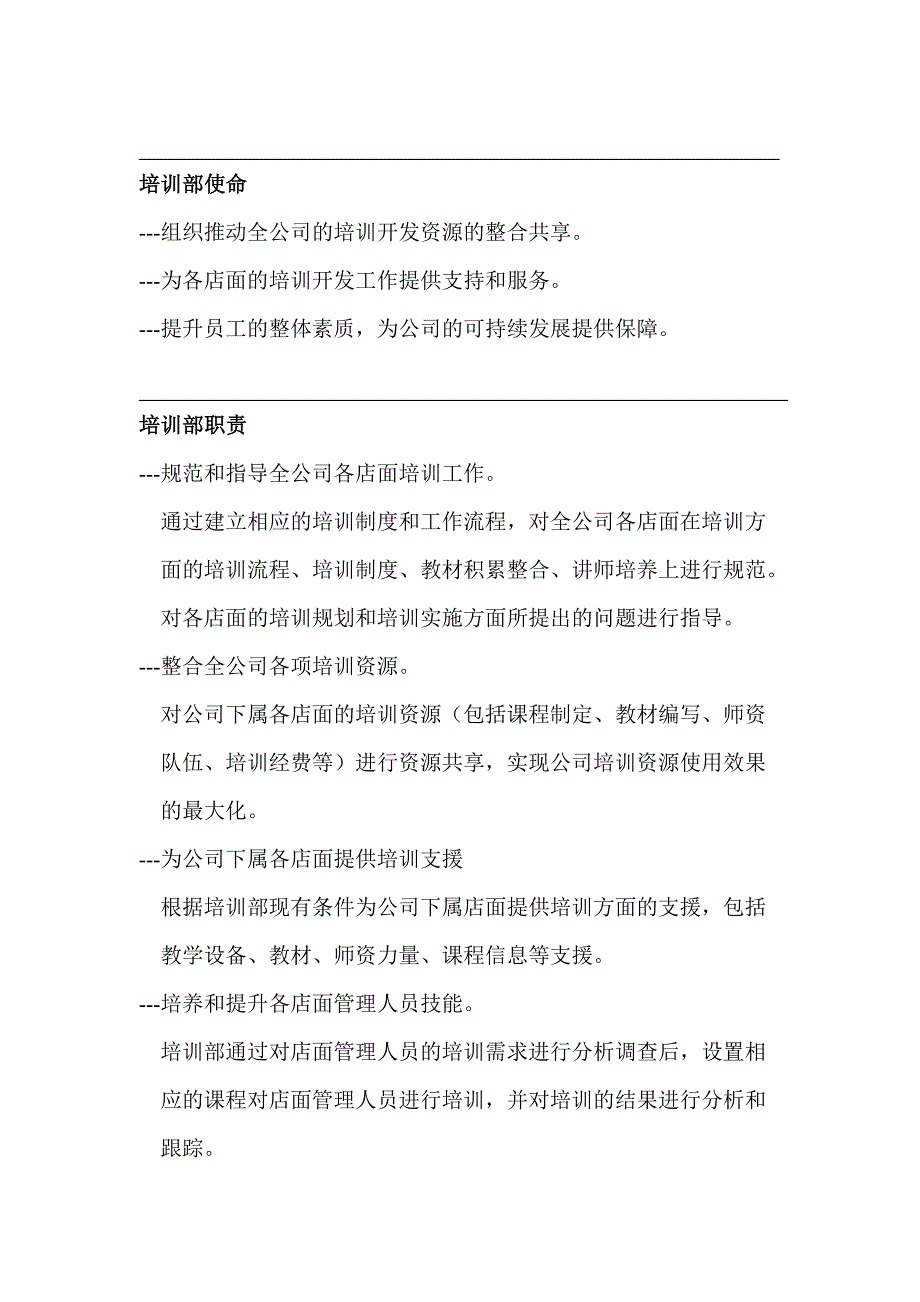 202X年连锁经营企业《培训手册》 (2)_第3页