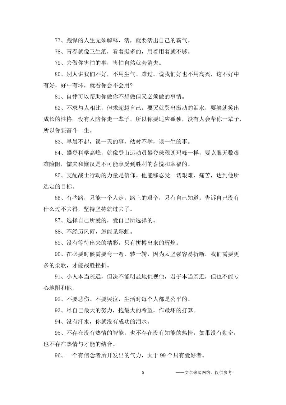 2019富有哲理的励志名言推荐100句.doc_第5页