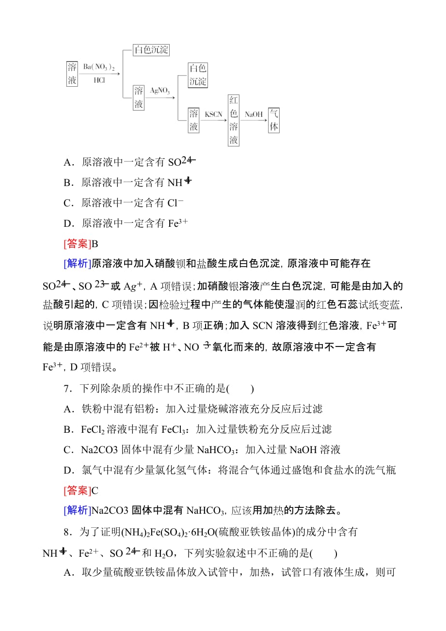 2014届高考化学第一轮复习备考复习配套试题30物质的检验、分离和提纯_含解析.doc_第4页