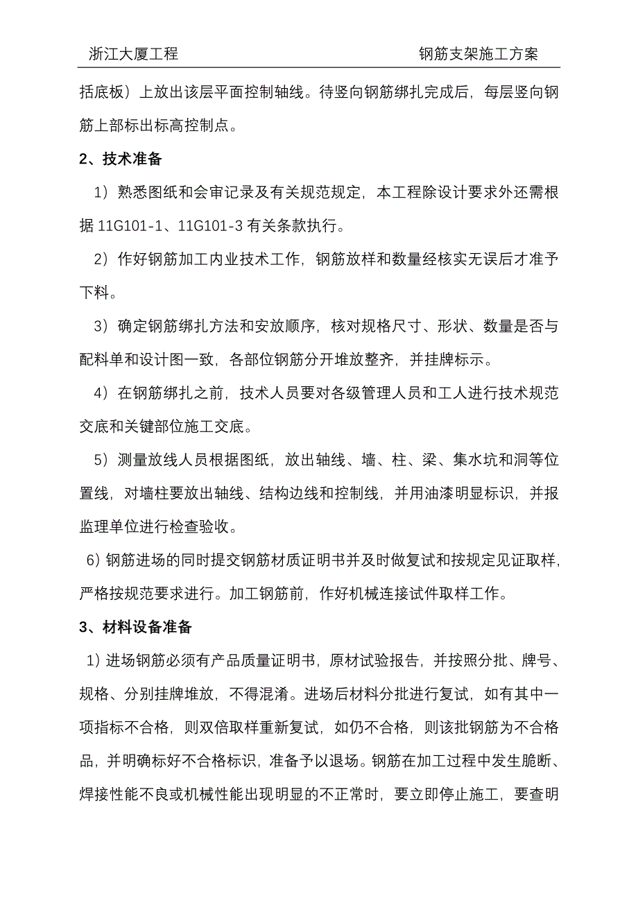 钢筋支架方案1.doc_第4页