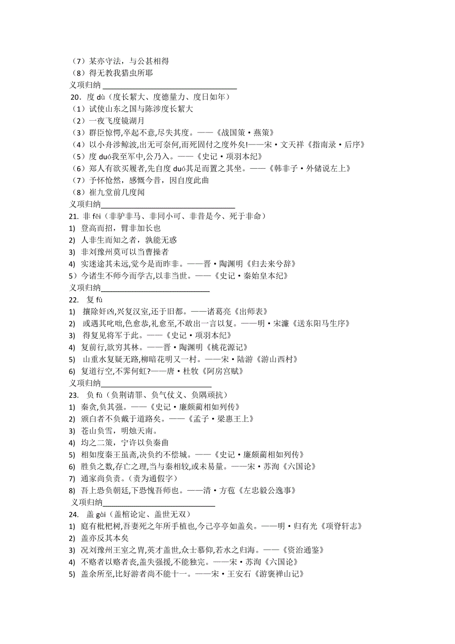 120个文言实词训练.doc_第4页