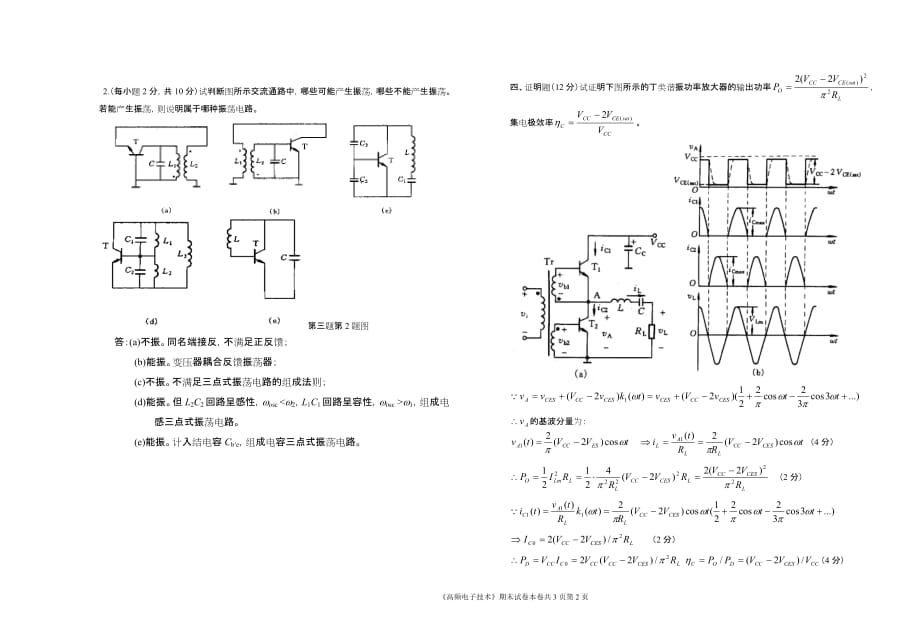 2013电信电科高频电子期中考试试卷评分标准卷.doc_第2页