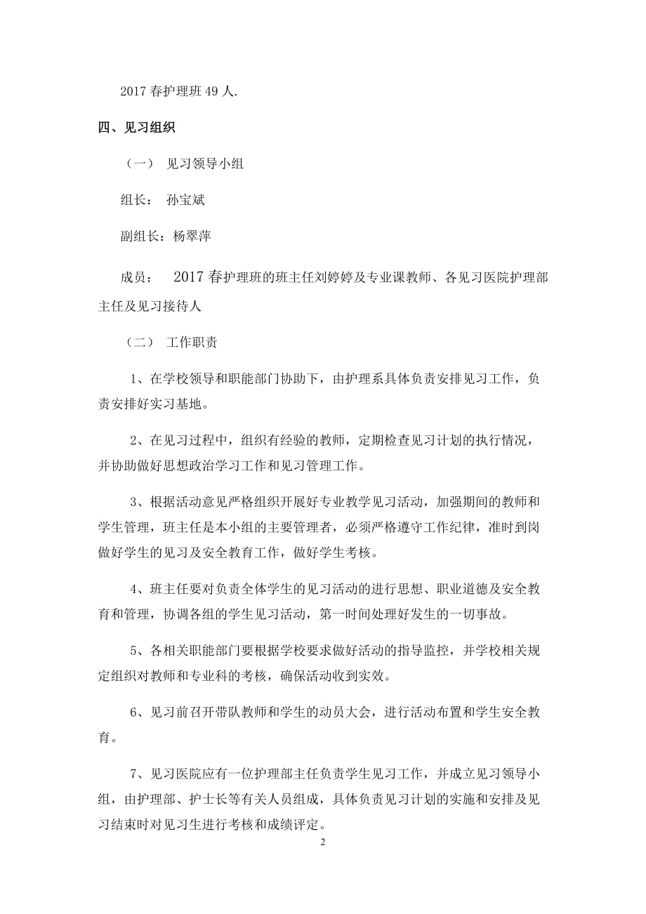 护理系见习方案.doc_第3页