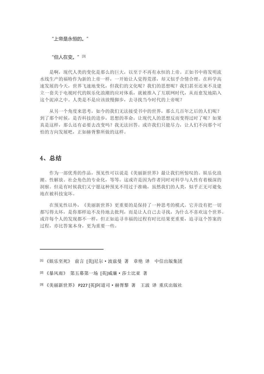 美丽新世界读后感.doc_第5页