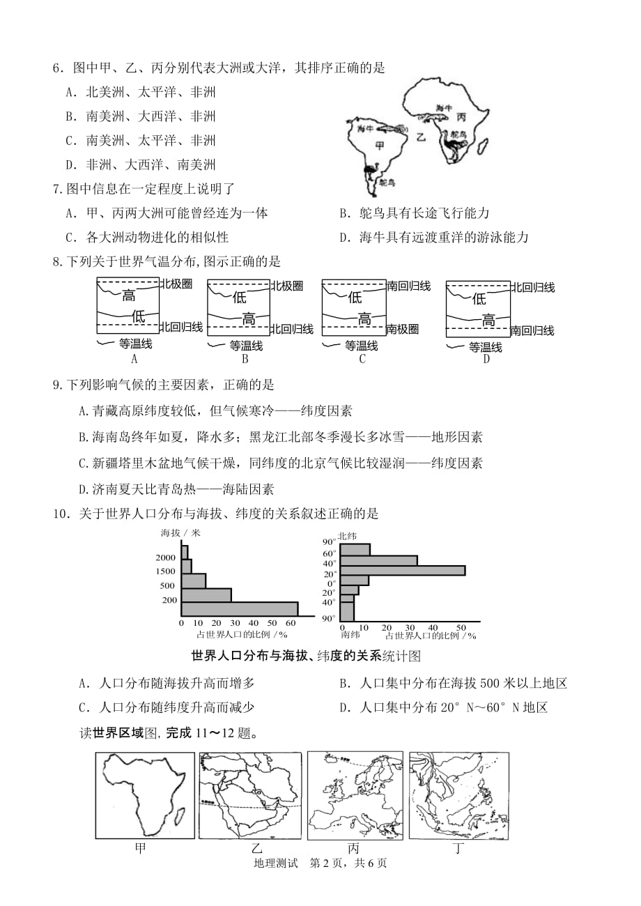 2018年八年级地理学业水平考试冲刺训练.doc_第2页