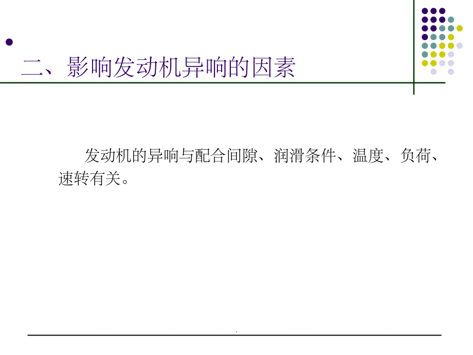 发动机异响的故障诊断与排除ppt课件_第4页