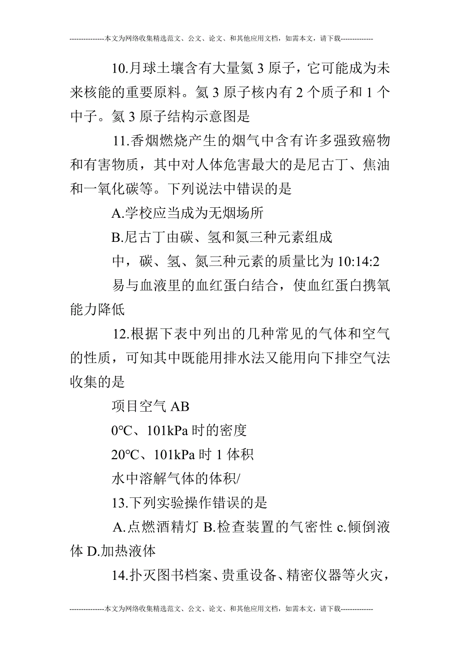 2019九年级化学上期末考试试题.doc_第3页