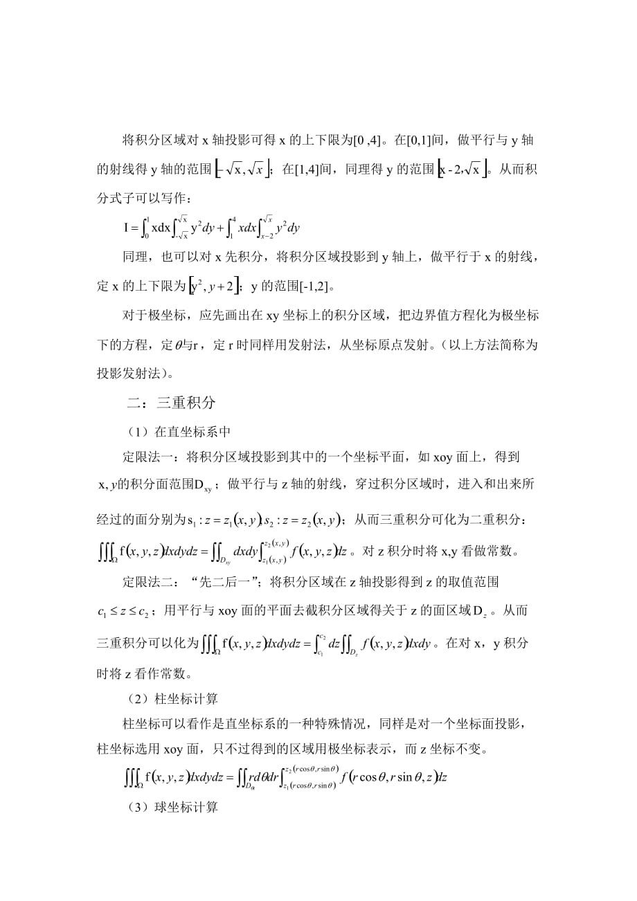 积分方法总结.doc_第2页