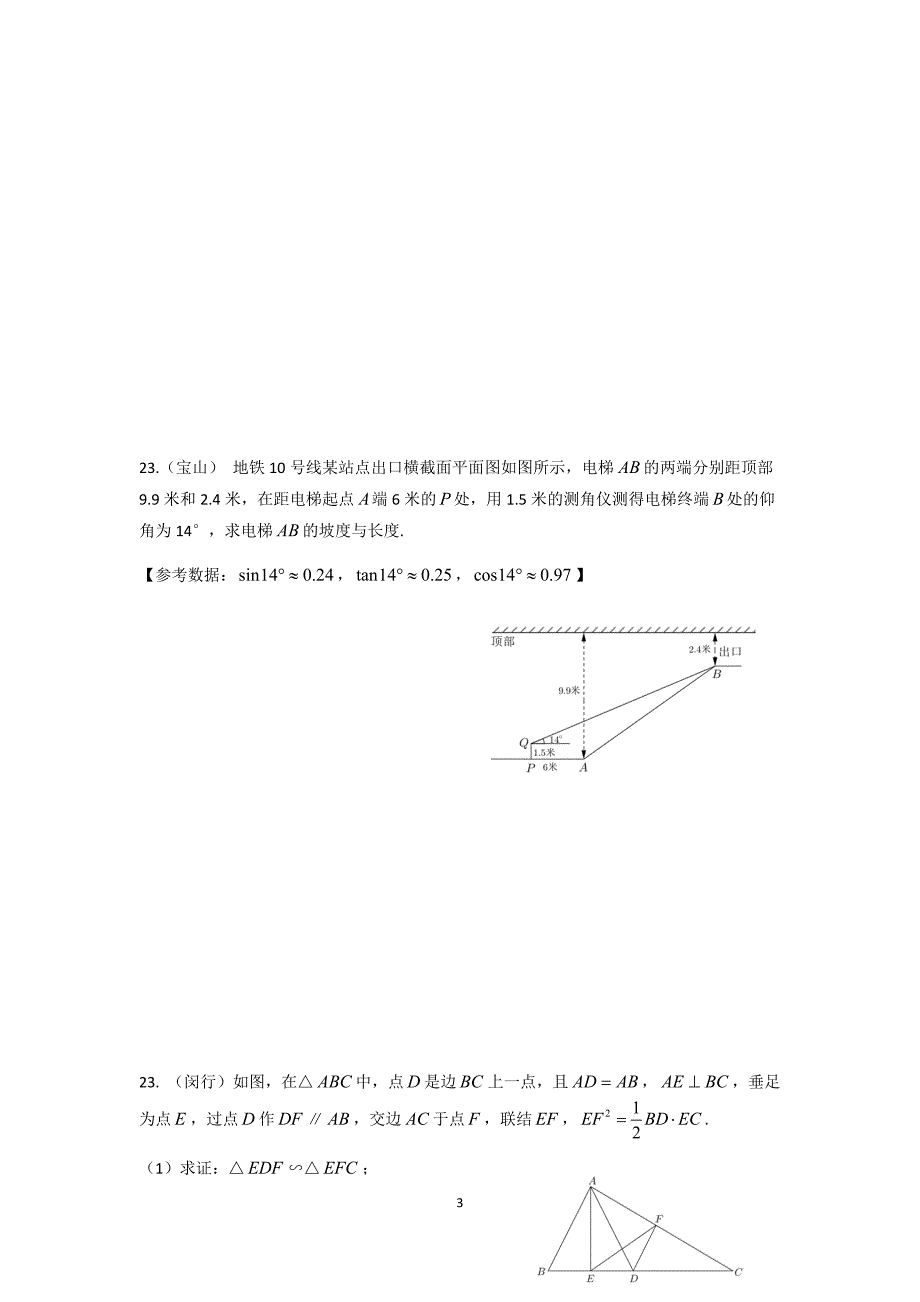 2019上海初三数学一模综合题23题.doc_第3页