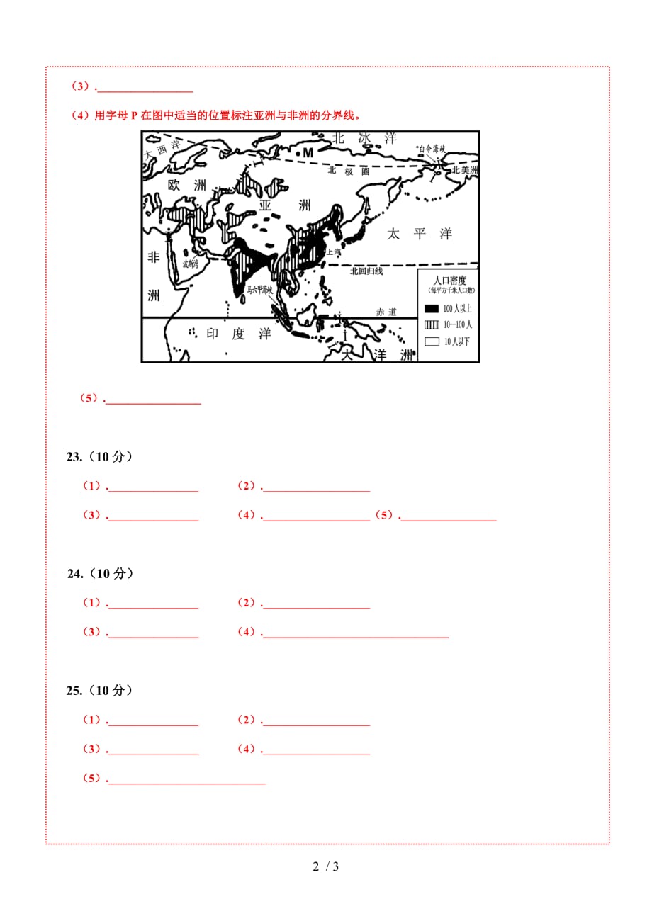 初二地理会考答题卡模板_第2页