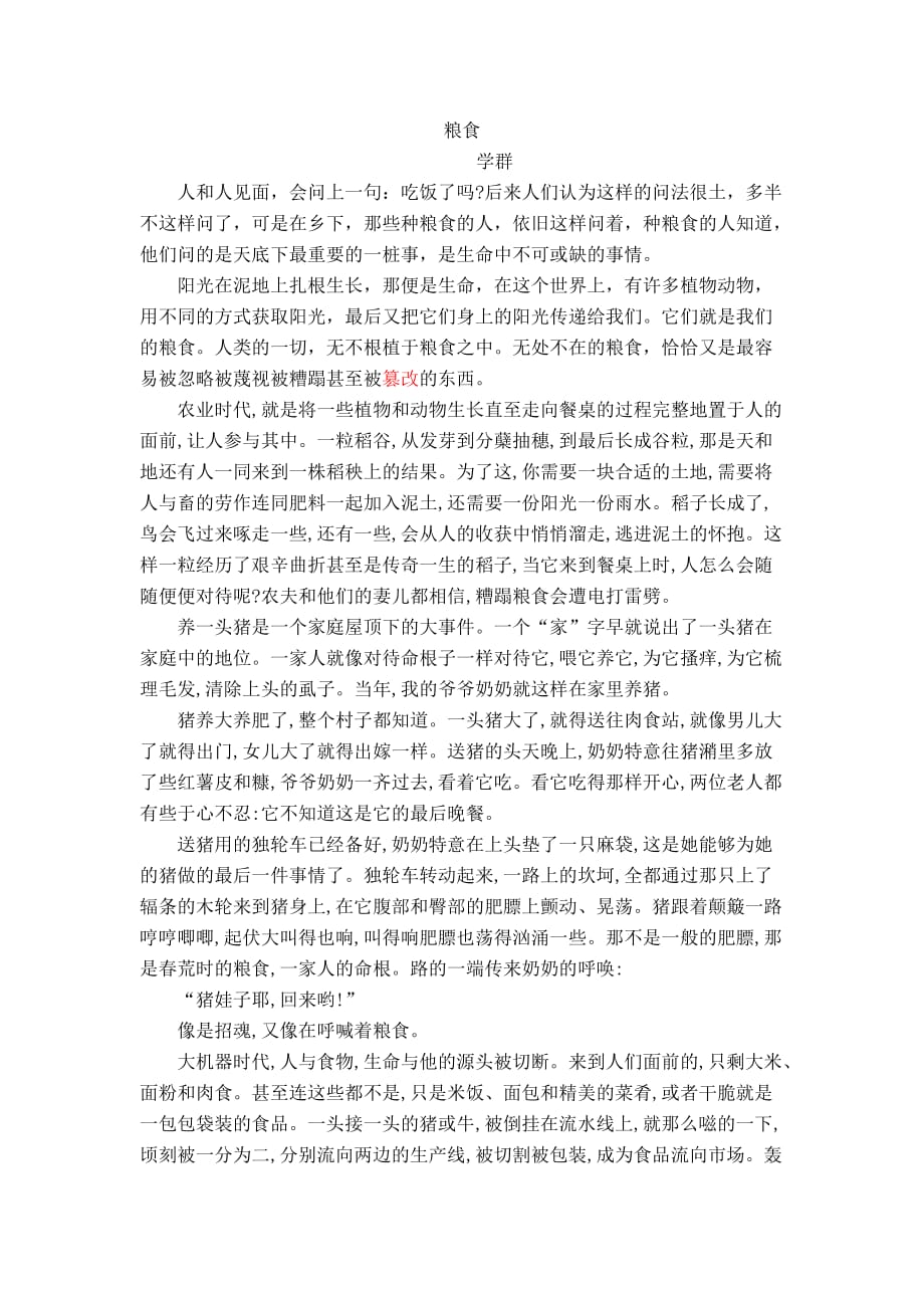 2018高考语文散文词句理解、赏析题练习学案.doc_第1页