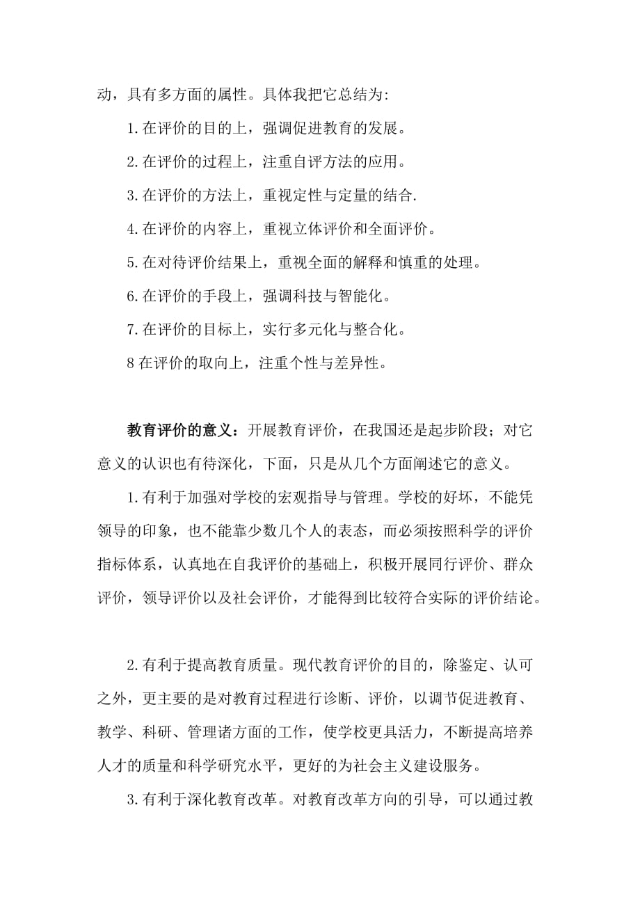 教育评价的理论与实践.doc_第3页