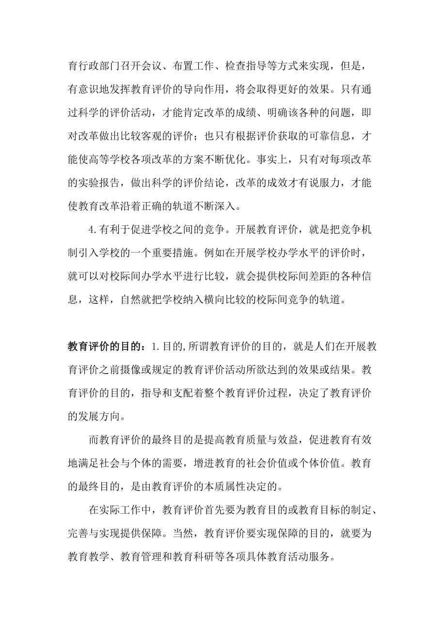 教育评价的理论与实践.doc_第4页