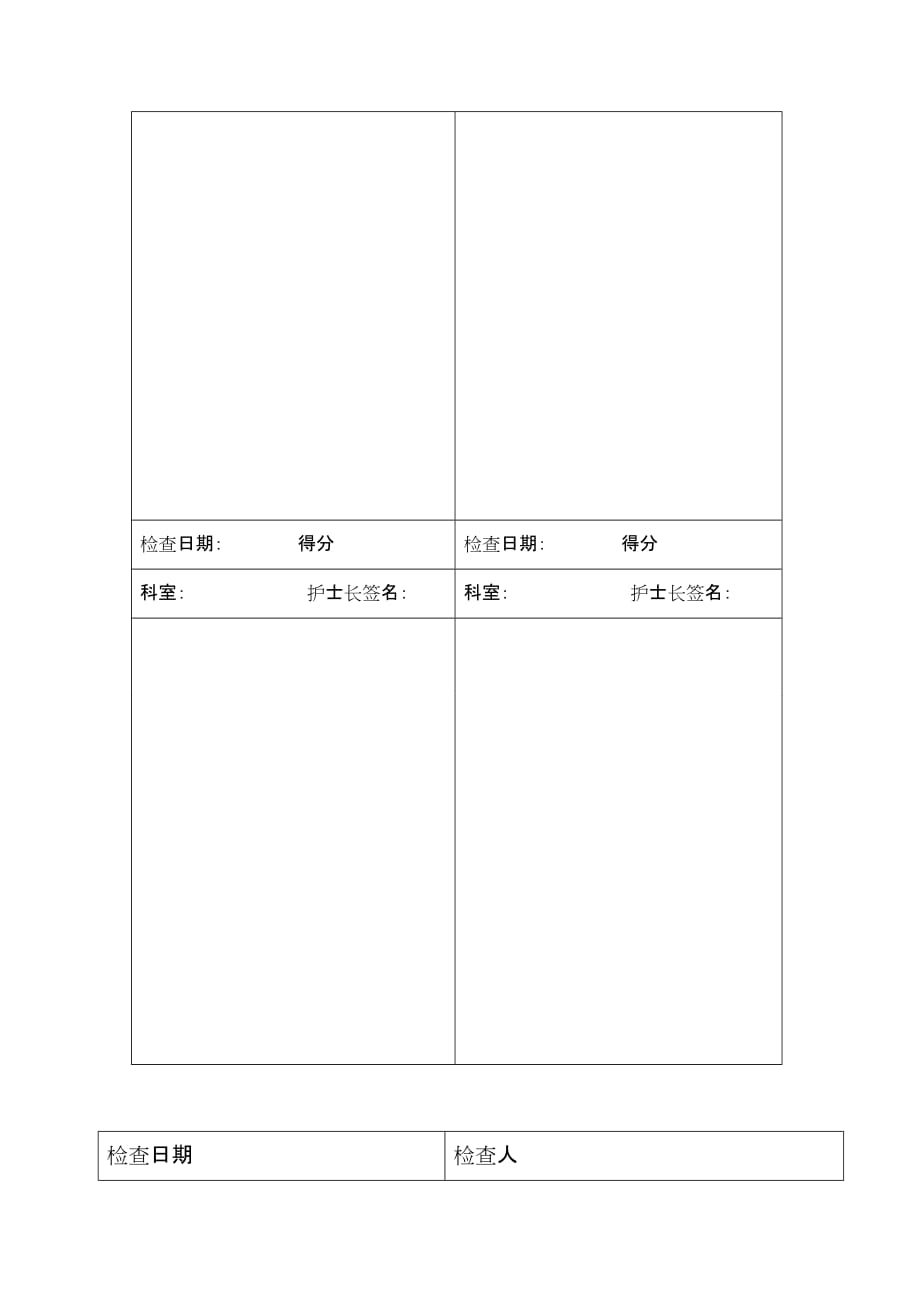 急救药品、物品、器材管理质量评价标准.doc_第4页