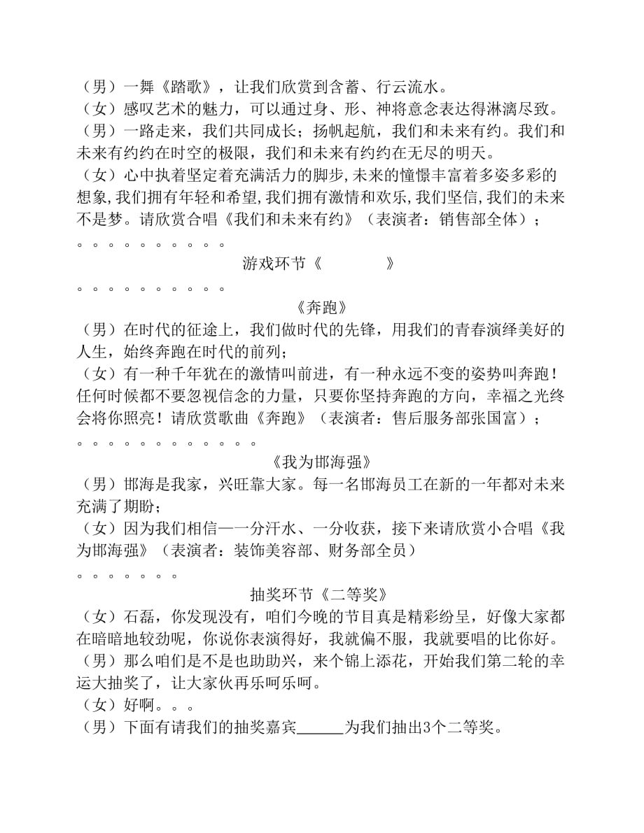 新春答谢会主持词.pdf_第4页