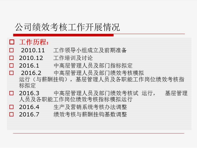 绩效总结及思路.ppt_第5页