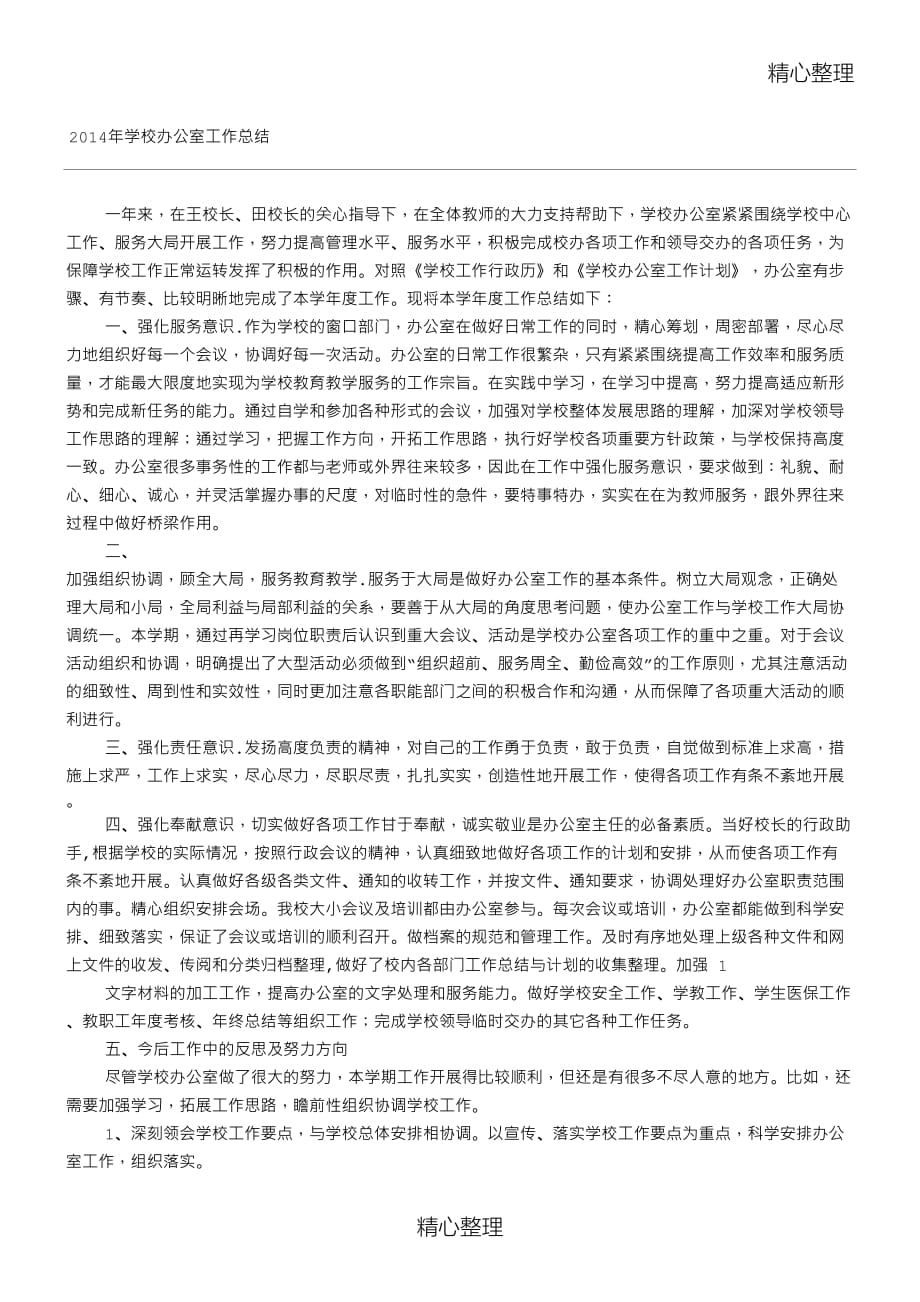 学校行政办公室工作总结归纳.doc_第1页