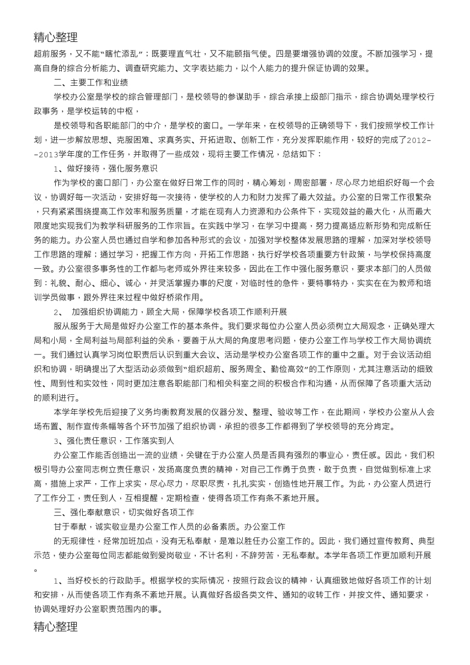 学校行政办公室工作总结归纳.doc_第3页