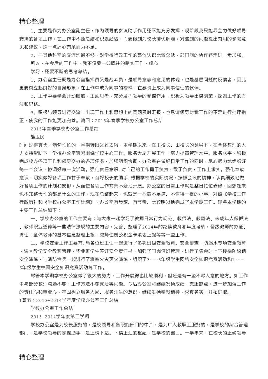 学校行政办公室工作总结归纳.doc_第5页