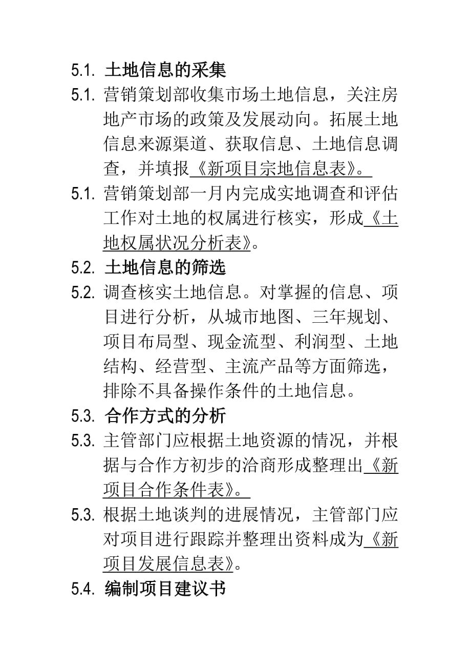 202X年营销策划部可行性研究报告的编制_第2页