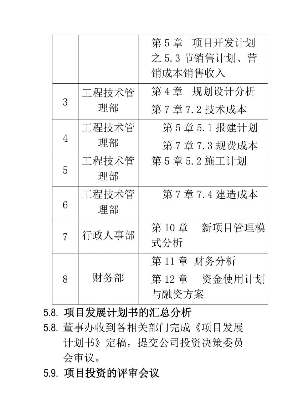 202X年营销策划部可行性研究报告的编制_第5页