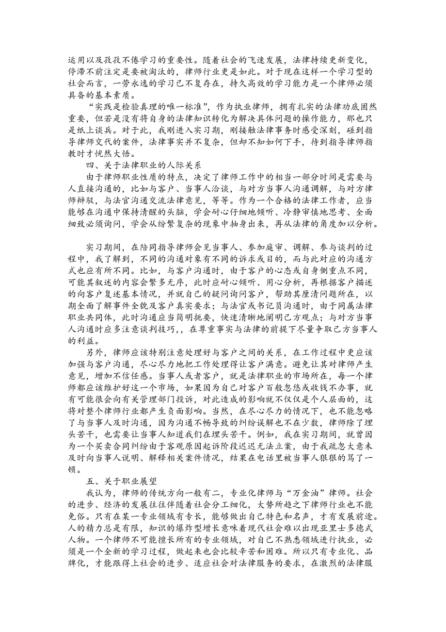 申请律师执业人员实习个人总结.doc_第2页